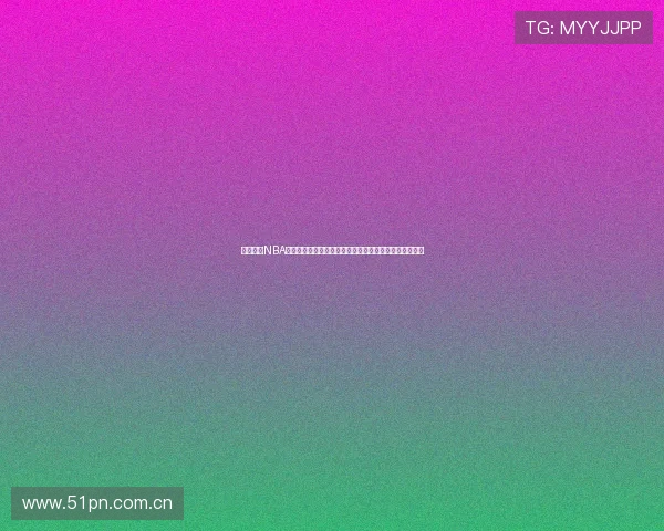 西西体育NBA全方位解析：最新赛事动态数据分析及球员表现深度剖析